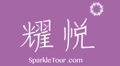 耀悅旅游 耀悅旅游